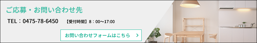 お問い合わせバナー